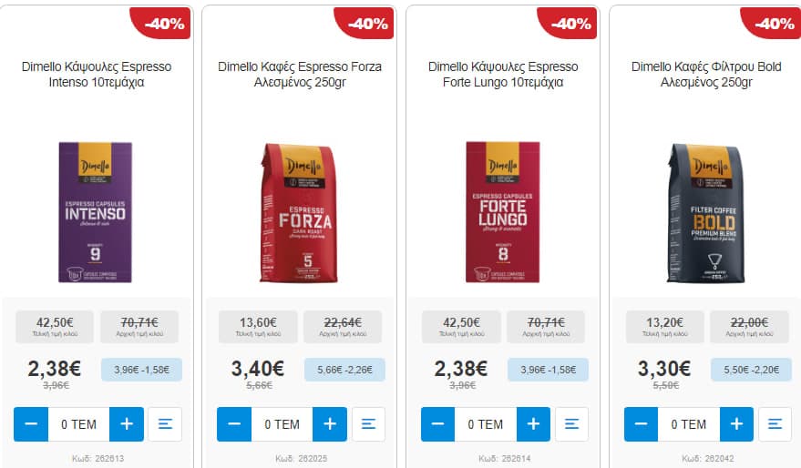Όλοι οι καφέδες DIMELLO (Espresso – Κάψουλες – Φίλτρου) -40%, από το My market