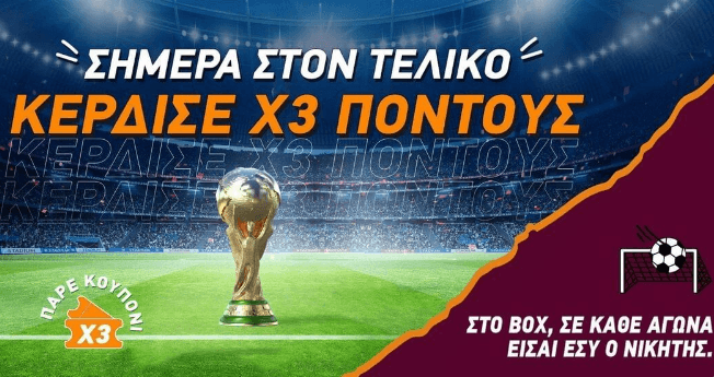 3πλάσιοι πόντοι με σημερινή παραγγελία από το box
