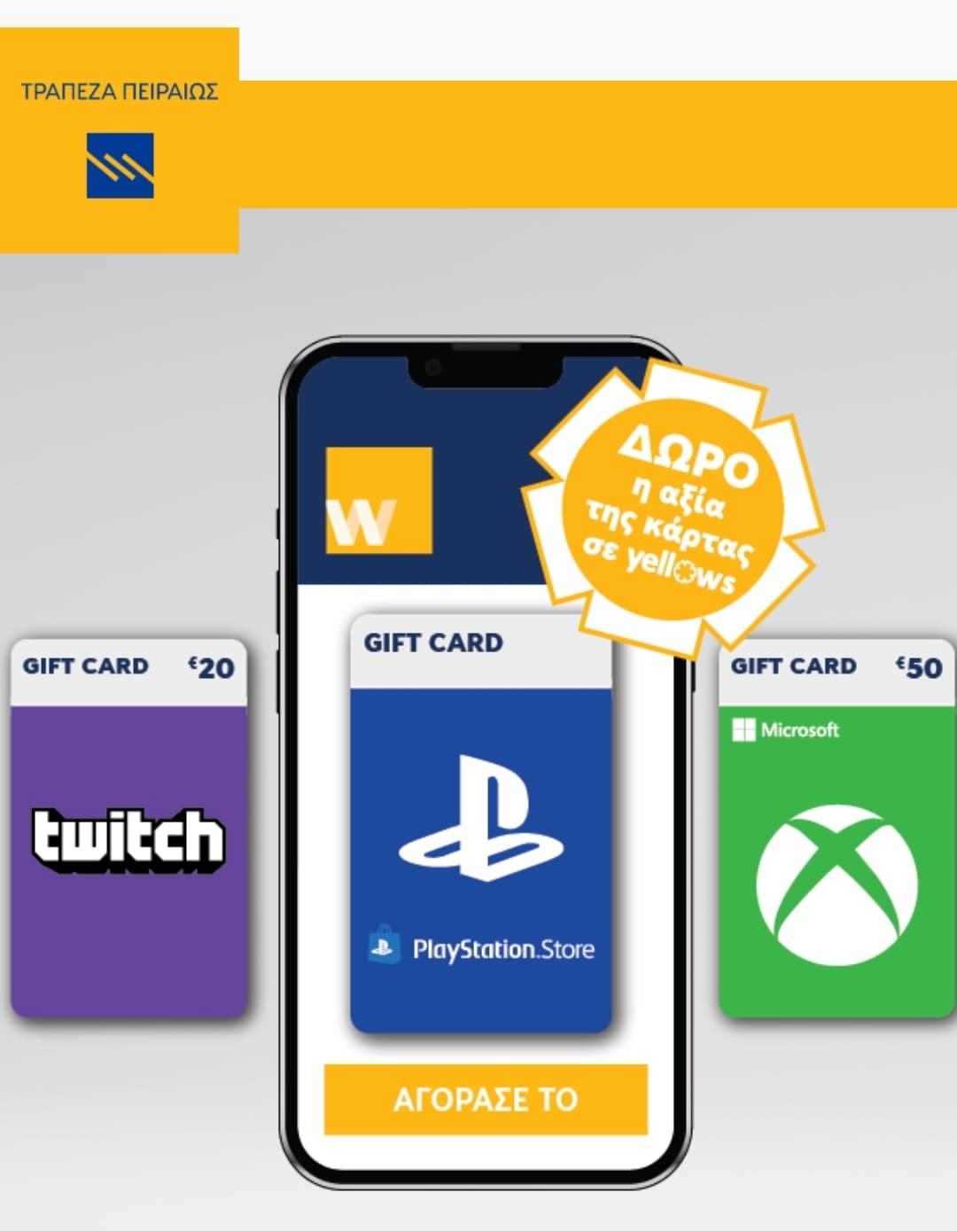 Gaming giftcards (Sony, Microsoft, Blizzard) με δώρο την αξία τους σε yellows για αγορά μεσω winbank Πειραιώς