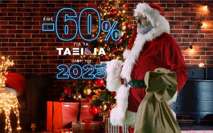 Skyexpress - Έως -60% για όλο το 2023