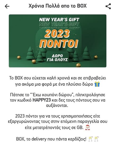 4.046 πόντοι ΒΟΧ