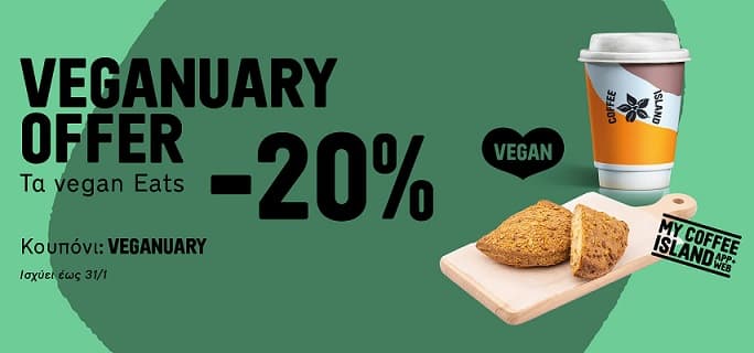 Coffee Island Veganuary (-20% σε vegan προϊόντα)