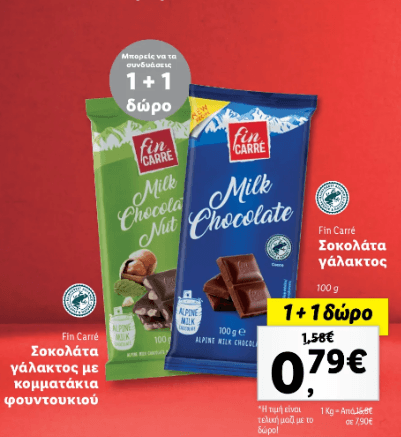 Σοκολάτες γάλακτος 100gr 1+1 δώρο