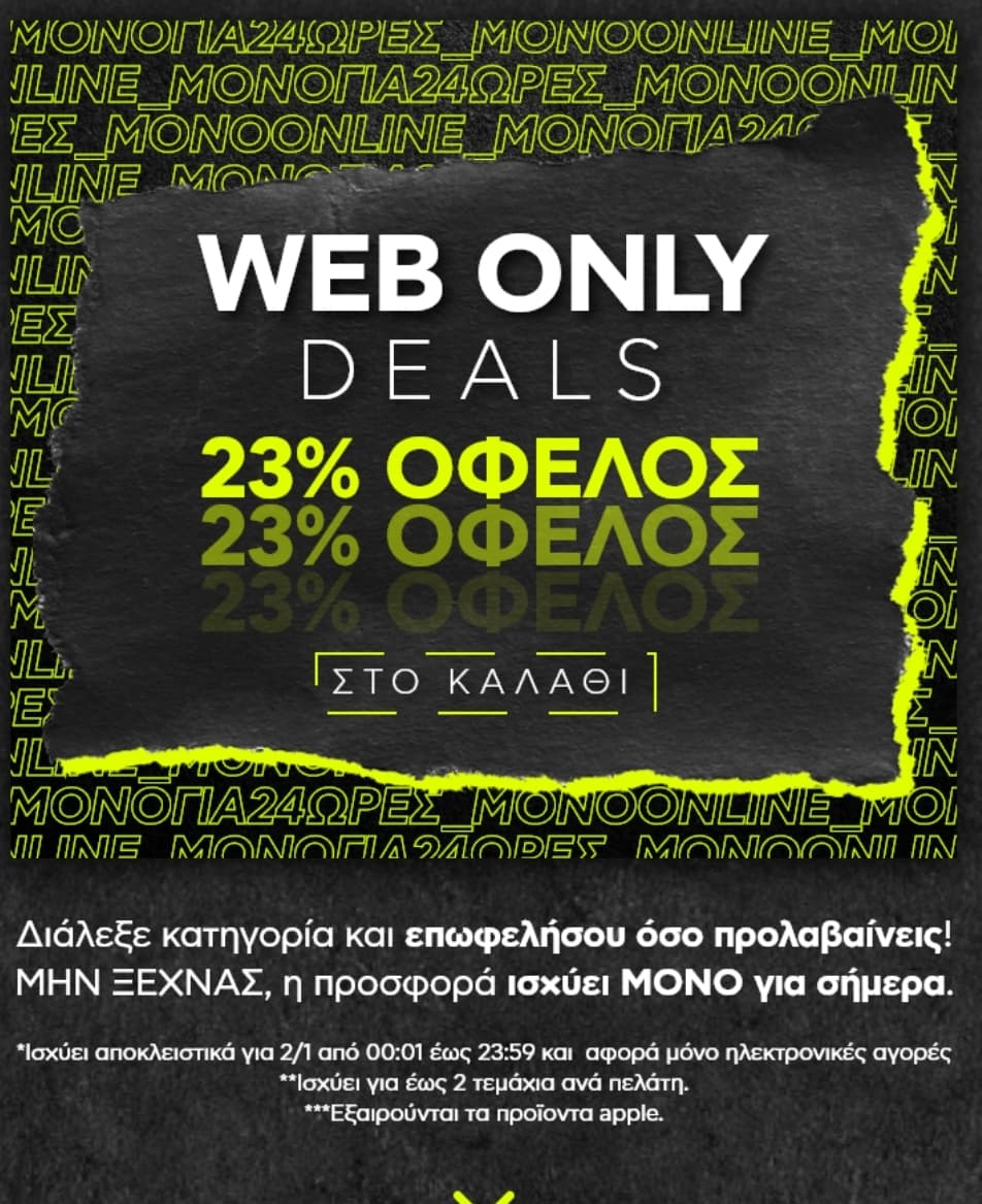 Plaisio.gr -23% σε συγκεκριμένες κατηγορίες (όφελος στο καλάθι)