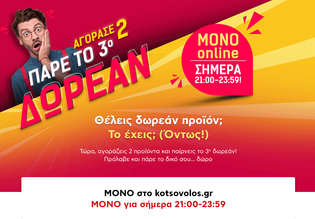 Αγόρασε 2 πάρε το 3ο Δωρεάν (Μόνο θήκες κινητών, προστατευτικά τζάμια και καλώδια)