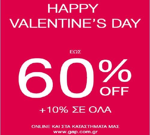 Happy Valentine's Day! +10% Έκπτωση σε ΌΛΑ, από GAP