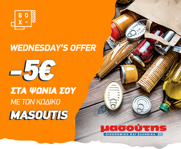 5€ Έκπτωση στα Supermarket Mασούτης για παραγγελίες άνω των 40€ μέσω box