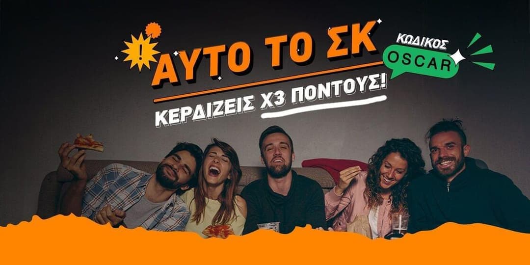 Σαββατοκύριακο - x3 Πόντους στο BOX 