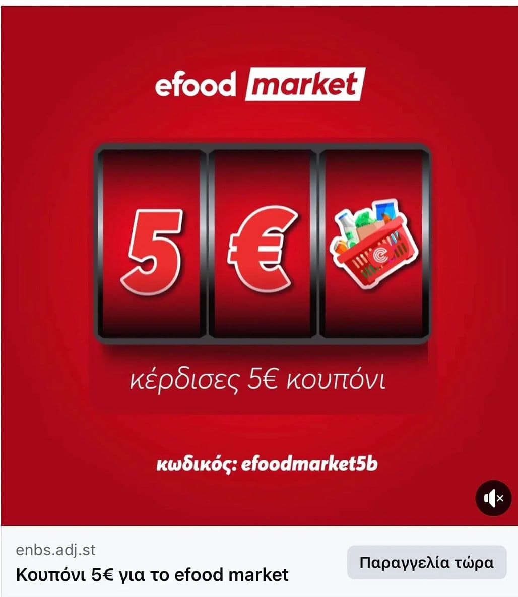 Ε-food market κουπονι 5 ευρώ