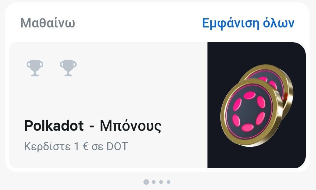 Δώρο από Revolut για quiz crypto Polkadot (DOT) - 1€ "Polkadot Bonus"