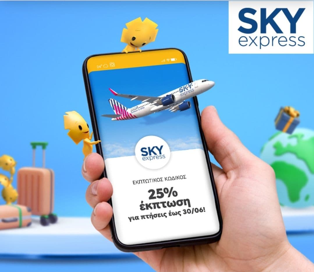 Κέρδισε 25% έκπτωση από την SKY express εξαργυρόνοντας 500 yellows Πειραιώς
