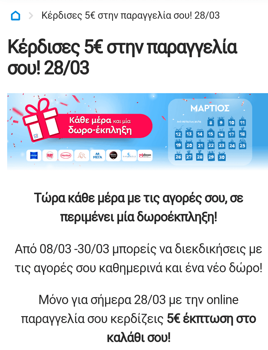 Mymarket: Με αγορές 50 ευρώ online έκπτωση 5 ευρω μόνο για Τρίτη 28 Μαρτιου