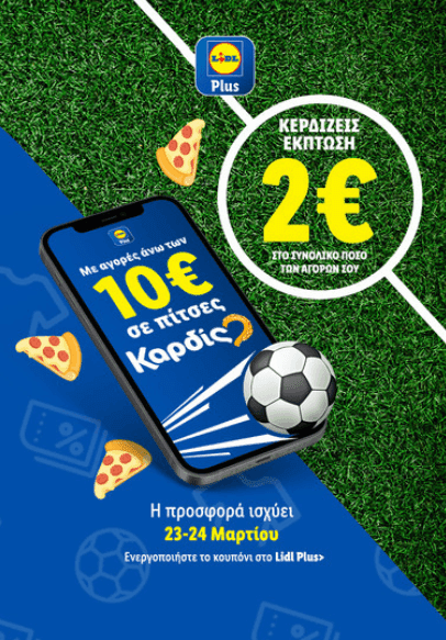 2€ έκπτωση για αγορές πάνω των 10€ σε πίτσες Καρδίς από τα Lidl