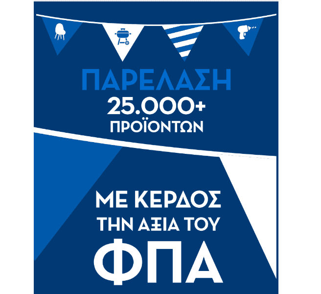25000+ προϊόντα με κέρδος την αξία του ΦΠΑ, από το PRAKTIKER