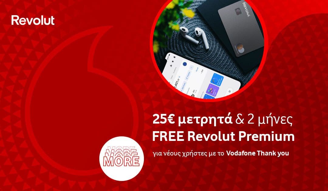 Vodafone Thank you 25€ με νέα μέλη Revolut + 2 μήνες Premium
