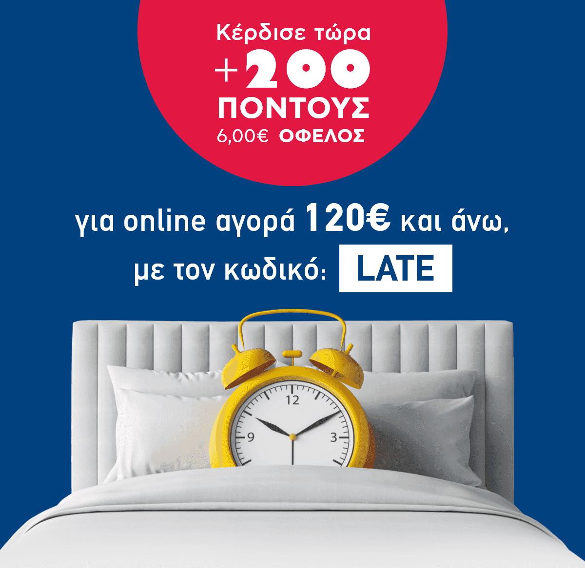ΑΒ Βασιλόπουλός - 200 πόντους για online αγορά 120€ 