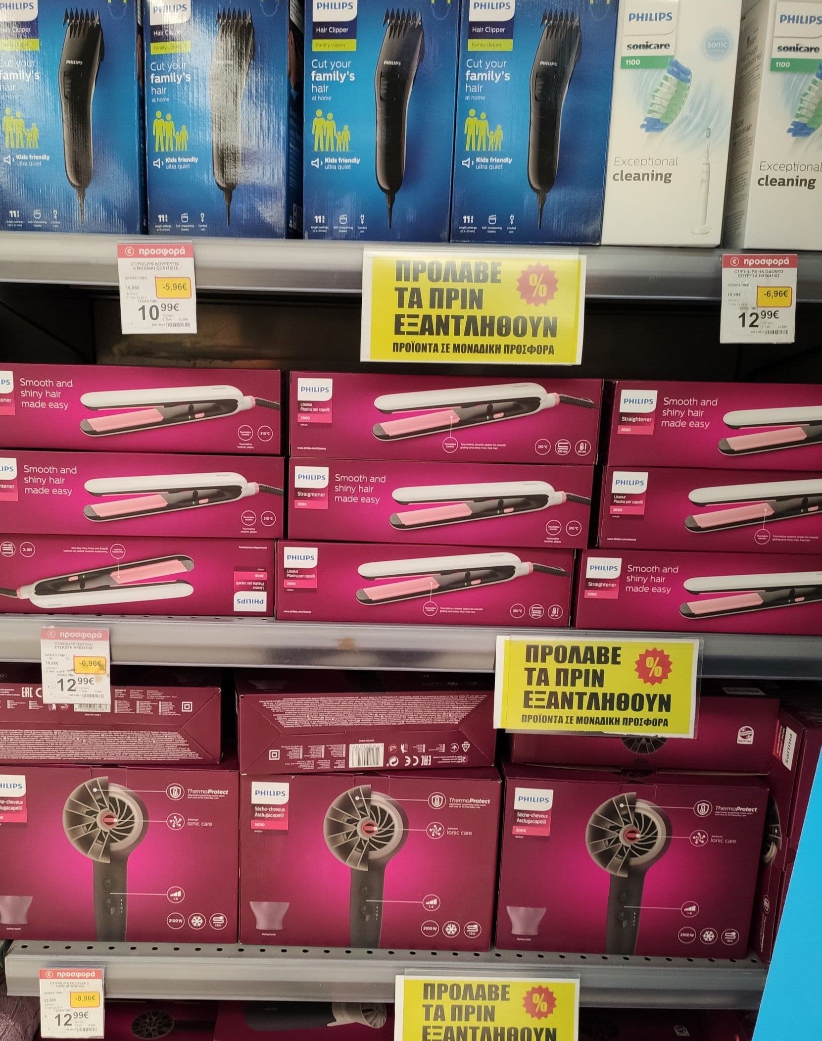 AB Βασιλόπουλος - Προσφορές σε Philips προϊόντα  (σε επιλεγμένα καταστήματα)