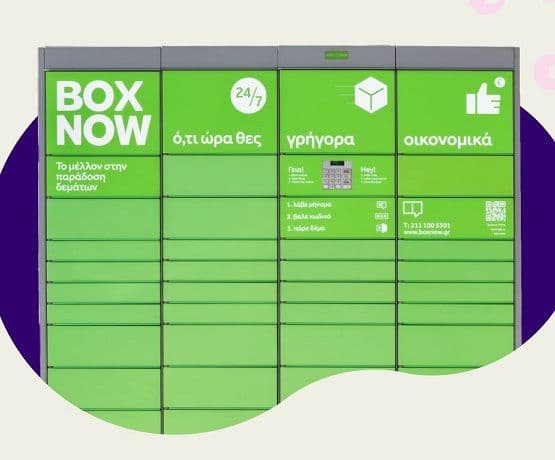 Έκπτωση -25% στις αποστολές με Box Now