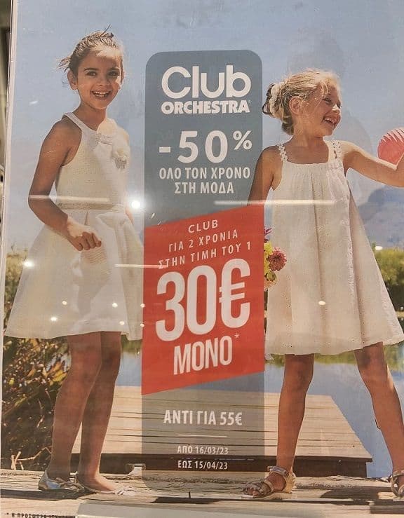 Orchestra Club συνδρομή για 2 χρόνια