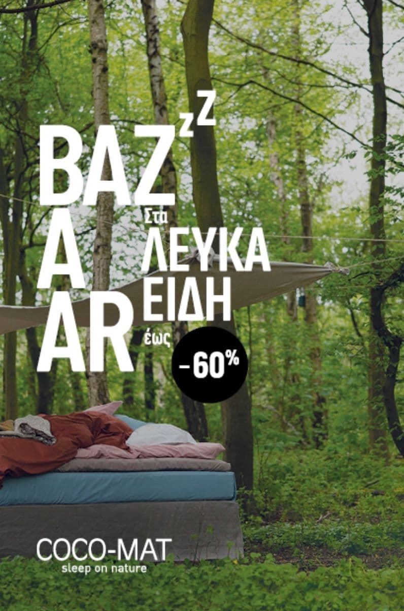 Bazaar σε λευκά είδη της Coco-Mat