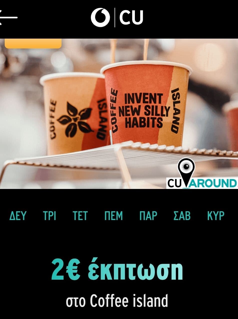  2€ έκπτωση στο Coffee island με CU Around