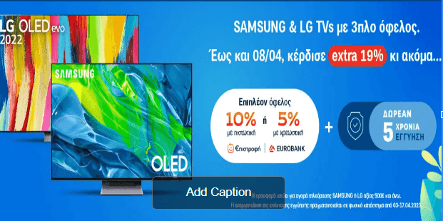 Τηλεοράσεις Samsung και LG άνω των 500€ με -19% όφελος στο καλάθι +10% επιστροφή με πιστωτική Eurobank + επέκταση εγγύησης 5 χρόνια από τον ΓΕΡΜΑΝΟ