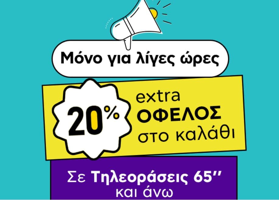 20% EXTRA όφελος σε XL TVs  late night deal, από το PLAISIO (η έκπτωση εμφανίζεται στο καλάθι)