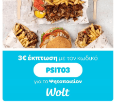 WOLT κουπόνια -3€ για συγκεκριμένα καταστήματα Θεσσαλονίκη-Αθήνα, (περισσοτερα κουπονια στα σχόλια)