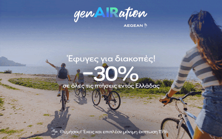 72hr Flash Sale στις πτήσεις εσωτερικού με -30% (και extra -15% για μέλη genairation)