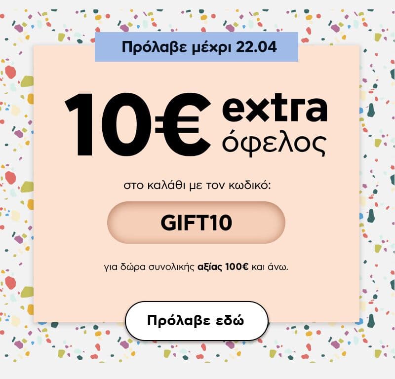 Εκπτωση 10€ για αγορές πάνω απο 100€