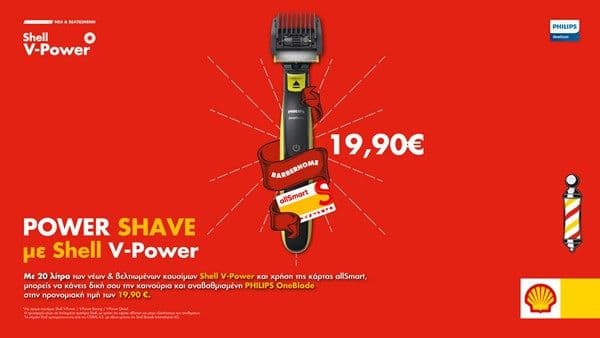 Philips OneBlade QP2721/20 στα Πρατήρια Shell με αγορά καυσίμων 20 λίτρων 