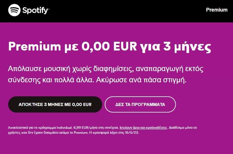 3 Μήνες Δωρεάν Spotify για νέους χρήστες (ή 6.99€-3 μήνες για ληγμένες συνδρομές)
