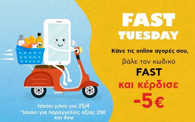 [AB Βασιλόπουλος] Έκπτωση 5€ για online παραγγελία από 25€