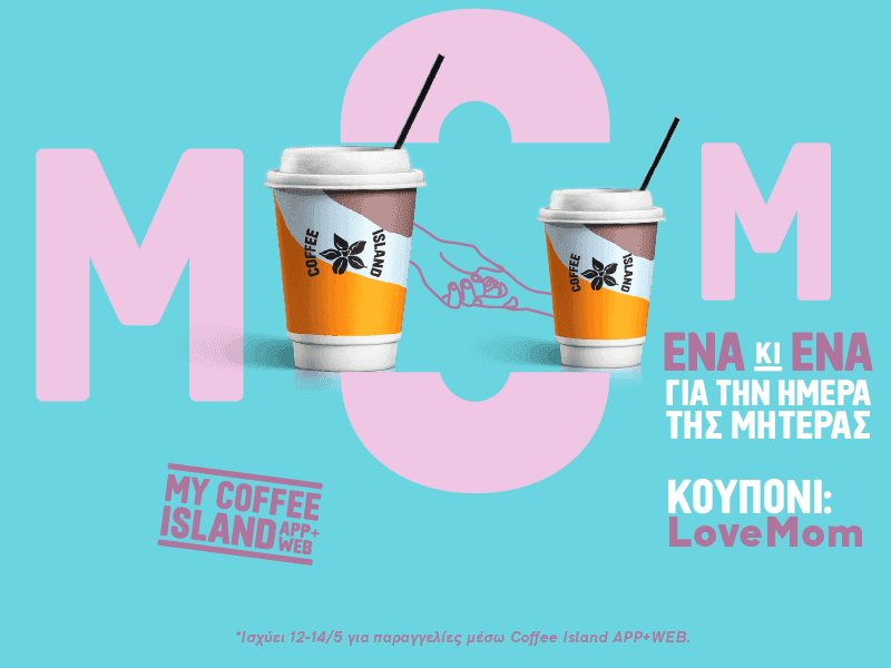 1+1 δώρο στα Coffee Island