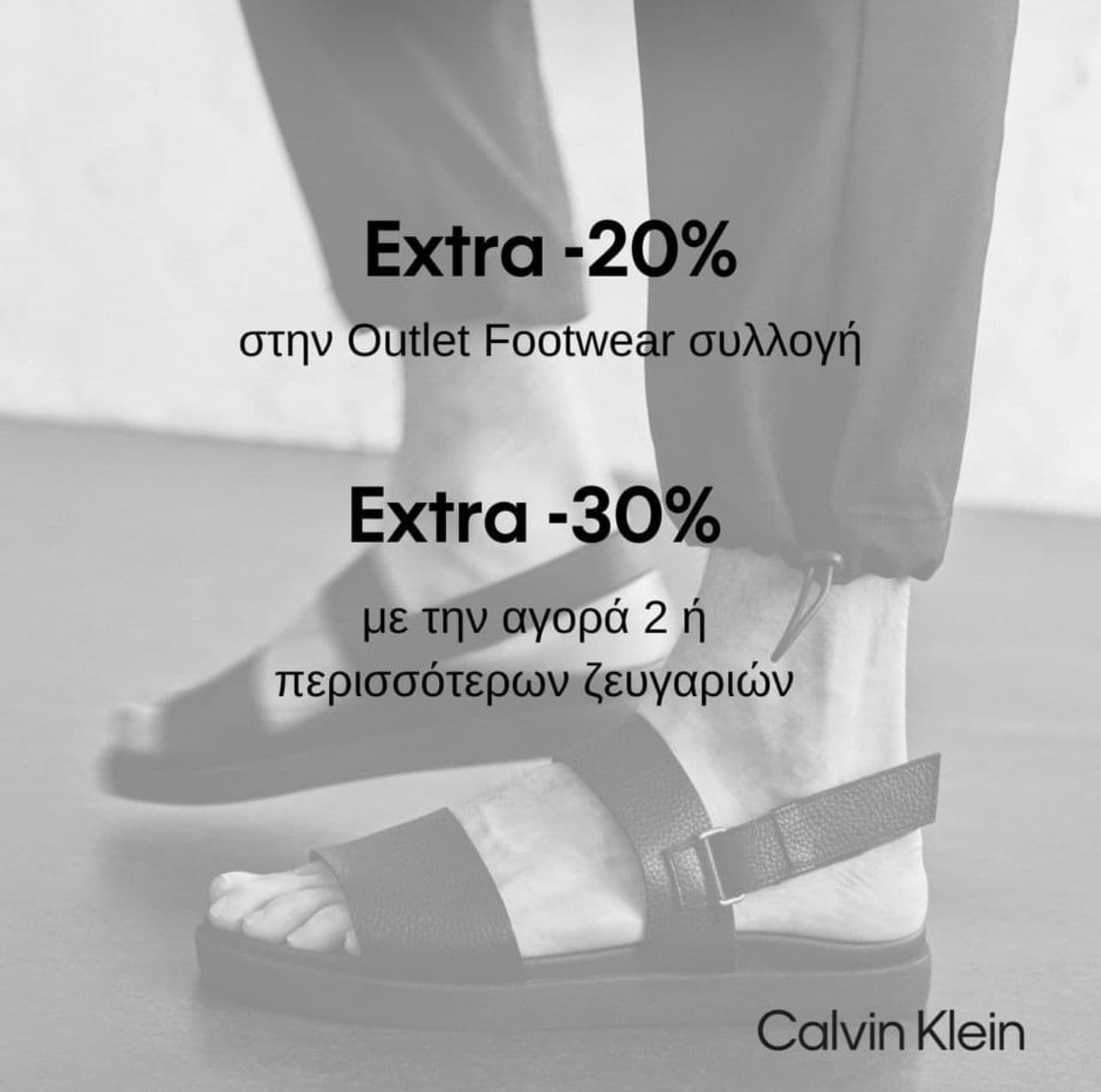 Extra -20% στην Outlet Footwear συλλογή και Extra -30% με την αγορά 2 ή περισσότερων ζευγαριών