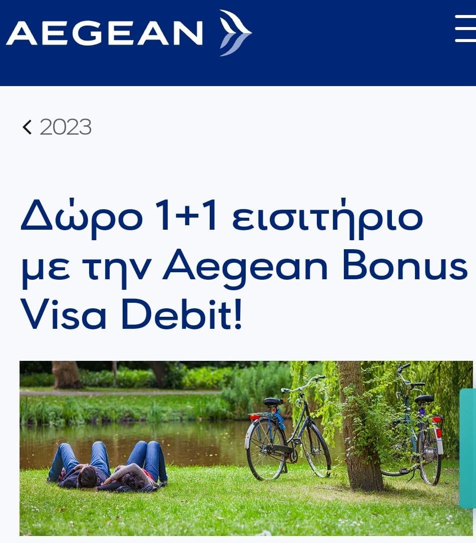 Δώρο 1+1 εισιτήριο με την Aegean Bonus Visa Debit (χρεωστική)