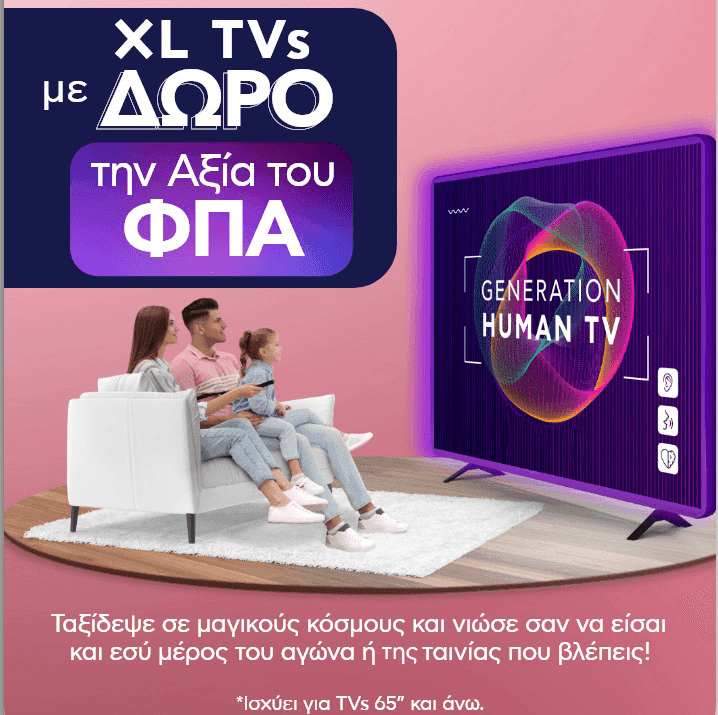 ΔΩΡΟ ο ΦΠΑ σε XL TVs (άνω των 65''), από το ΠΛΑΙΣΙΟ (η έκπτωση εφαρμόζεται στο καλάθι)
