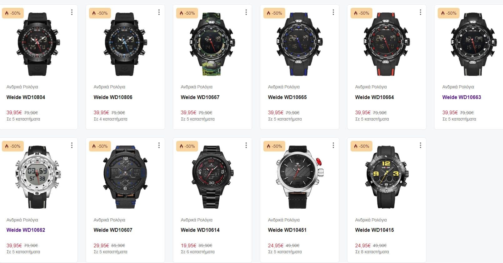 Ρολόγια Weide με έκπτωση 50%, από το Mertzios.gr