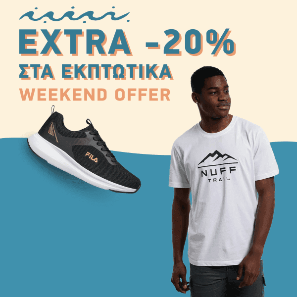 Επιπλέον προσφορά -20% στα ήδη εκπτωτικά από το Sportsfactory 