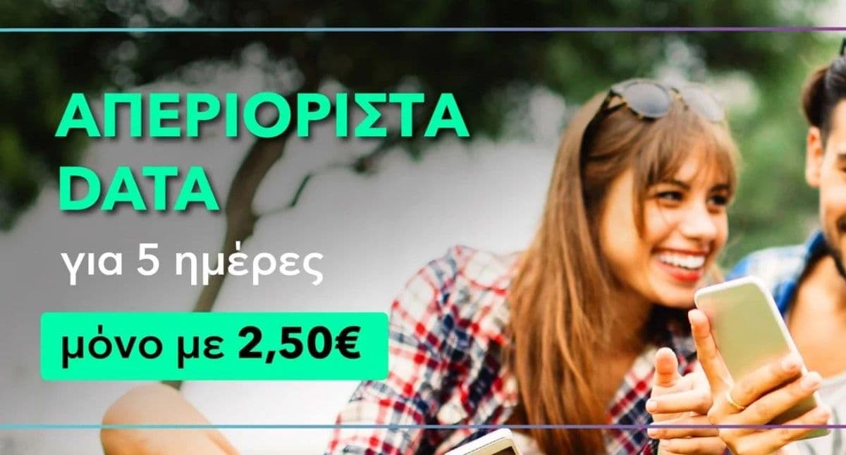 Nova - Απεριόριστα GB για 5 ημέρες με 2,50€