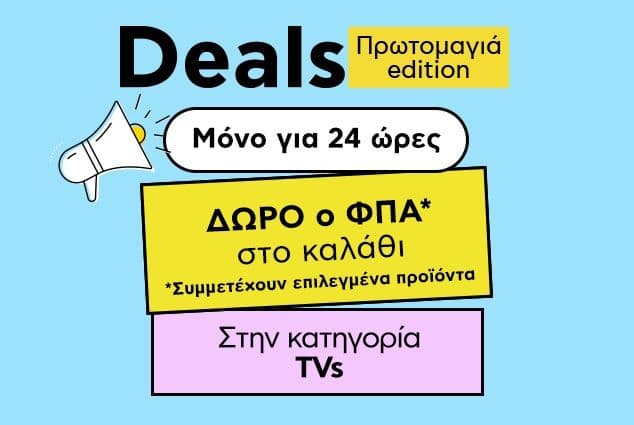 Δώρο ο ΦΠΑ σε επιλεγμένες τηλεοράσεις Samsung, LG και Sony