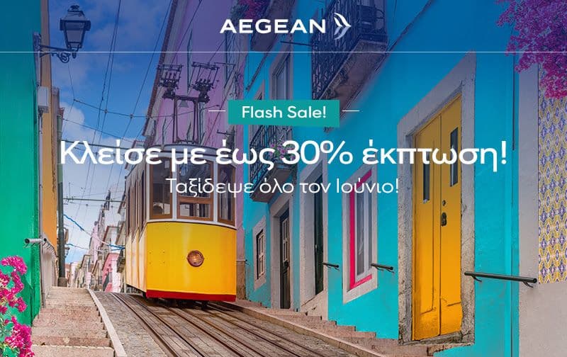 Έως -30% σε όλες τις πτήσεις εξωτερικού.