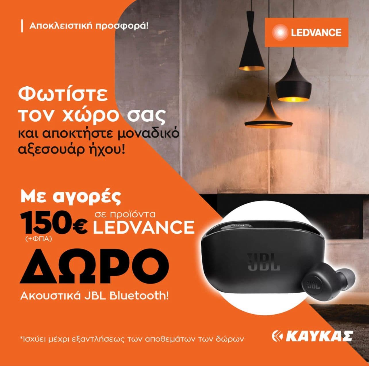 Με αγορές σε προϊόντα φωτισμού Ledvance αξίας 150€, Δώρο Ακουστικά JBL Vibe 100 TWS