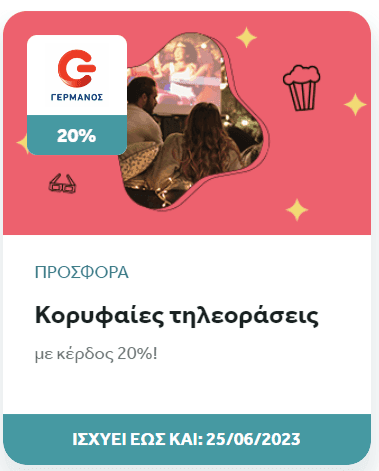 Germanos - 20% σε go4more πόντους Εθνικής σε τηλεοράσεις απο 249€