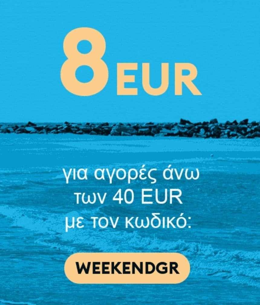 -8€ για αγορές άνω των 40€ στα Sinsay