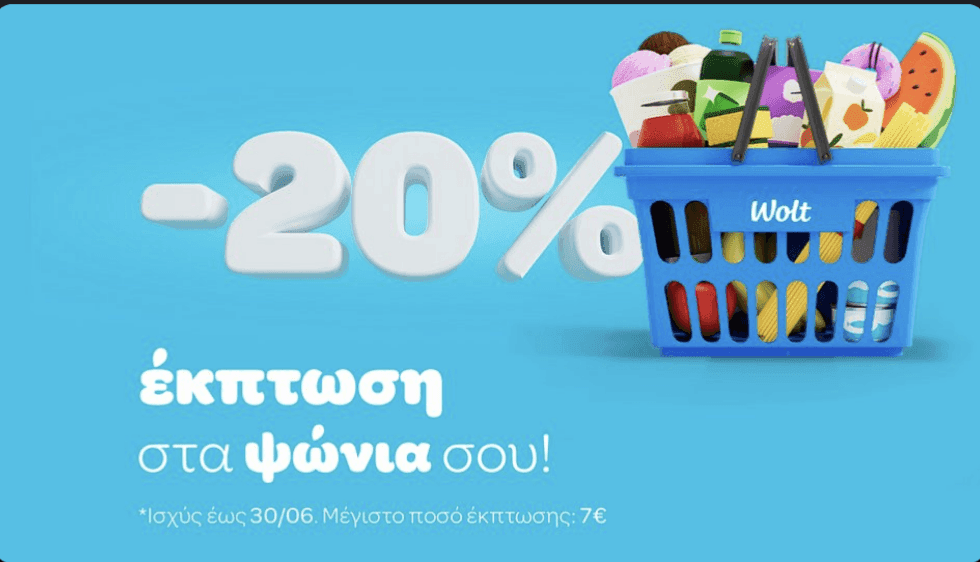 Έκπτωση για παραγγελία σε Super Markets από τη Wolt