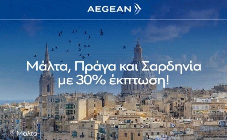 Μάλτα, Πράγα και Σαρδηνία με -30% από την Aegean