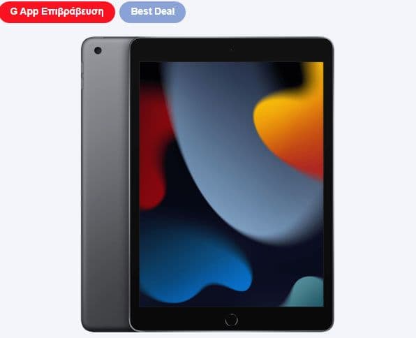 APPLE iPad 9th Gen 10.2'' Wi-Fi 64GB Γκρι, στα 349€ και 52,35€ σε G App πόντους (έμμεσα 296,65€) έως 10/6, από τον ΓΕΡΜΑΝΟ
