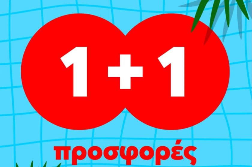 1+1 από 6 Ιουνίου έως 25 Ιουνίου σε επιλεγμένα καταστήματα, από το efood
