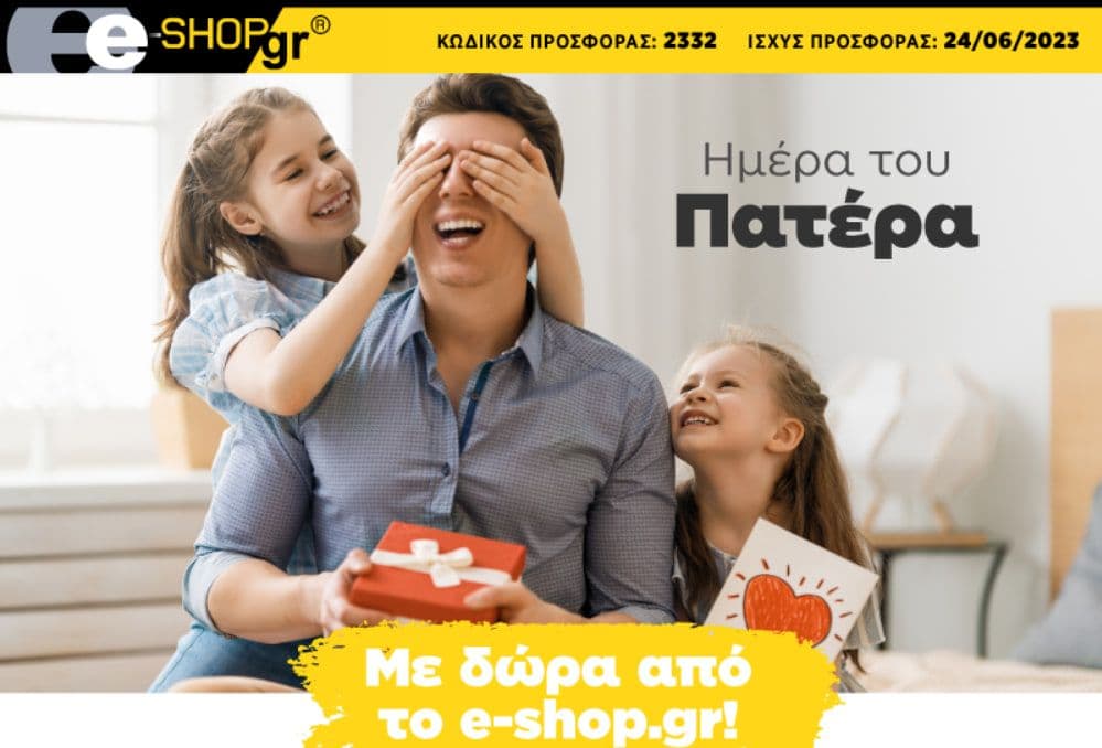 Προϊόντα σε προσφορά για την γιορτή του πατέρα, από το e-shop, newsletter